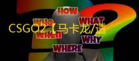 CSGO2【马卡龙/透饰/梓喵/支持5E/武器换肤】辅助